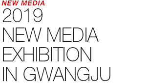 NEW MEDIA - 2019 GWANGJU MEDIA ART FESTIVAL / MEDIA FACADE
