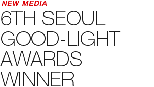 NEW MEDIA - 2017 6th SEOUL GOOD-LIGHT AWARDS WINNER